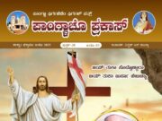 Panglacho Prakas – Easter Issue – 2025