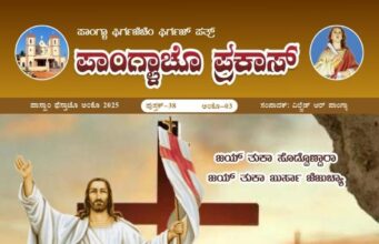 Panglacho Prakas – Easter Issue – 2025